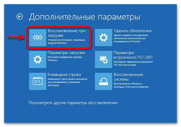 Восстановление загрузчика Windows 11_009