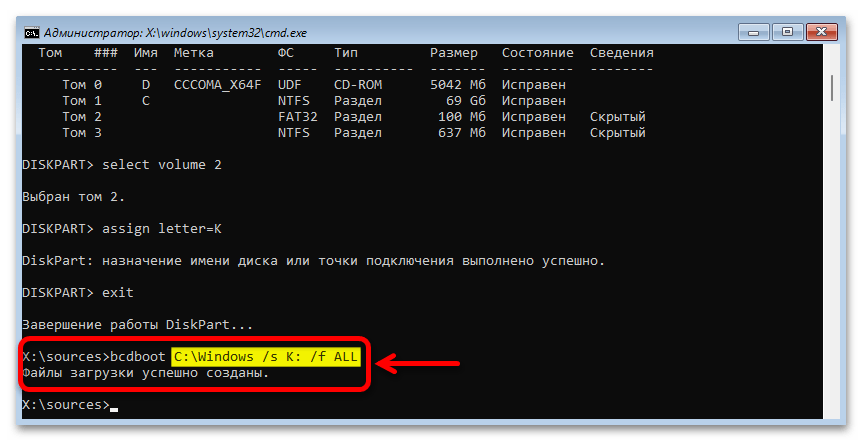 Восстановление загрузчика Windows 11_019