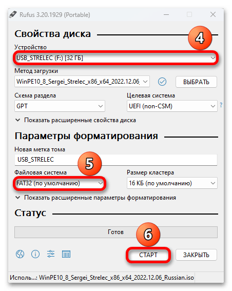 Восстановление загрузчика Windows 11_036