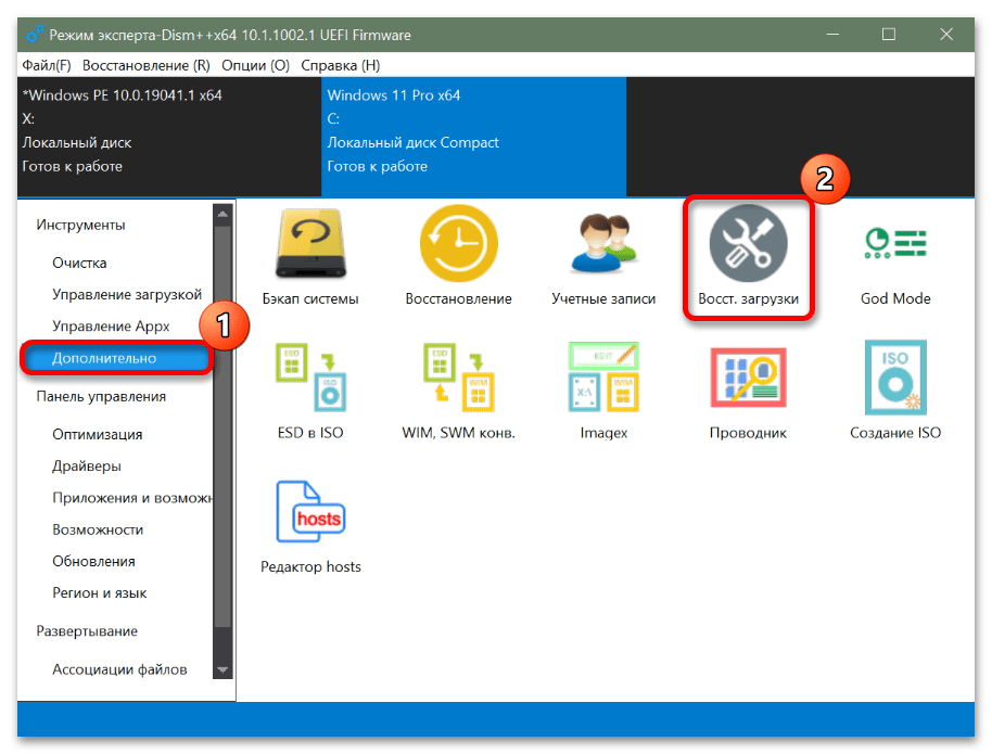 Восстановление загрузчика Windows 11_050