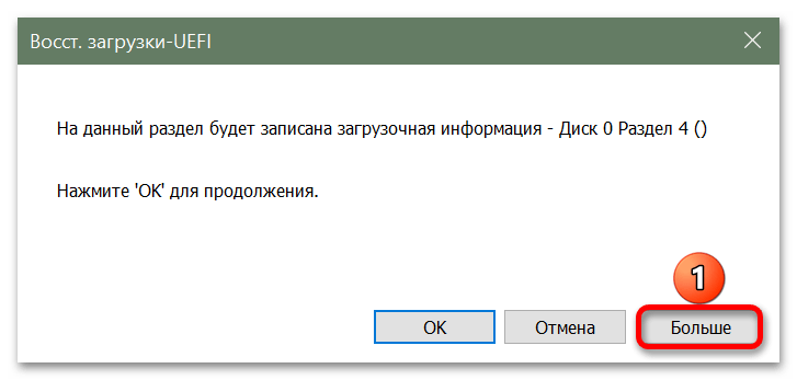 Восстановление загрузчика Windows 11_052