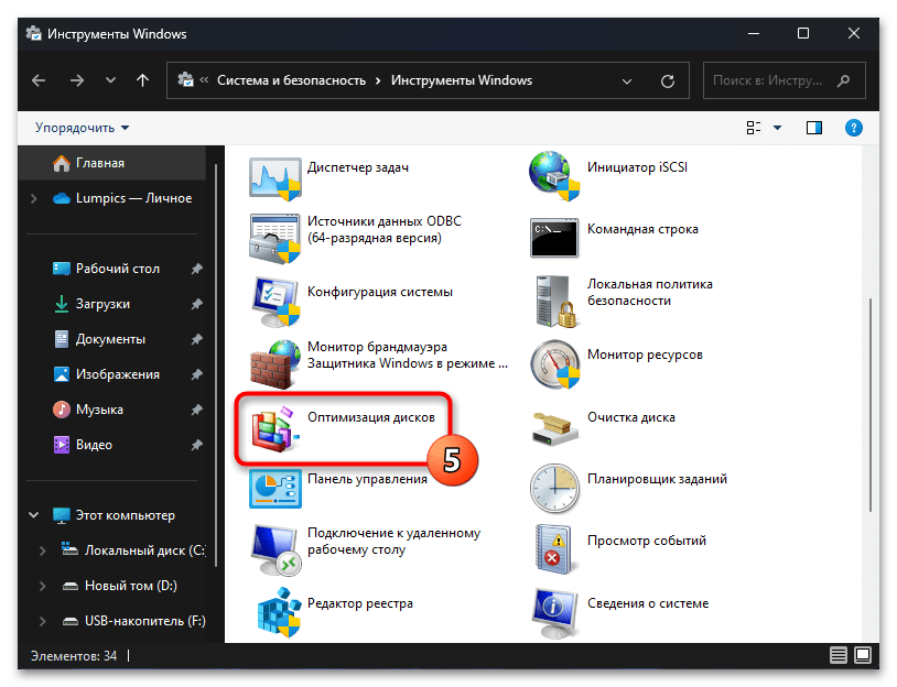 Дефрагментация диска на Windows 11 03