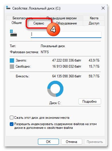 Дефрагментация диска на Windows 11 06