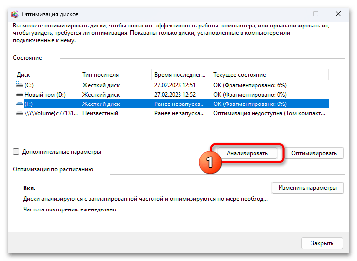 Дефрагментация диска на Windows 11 12