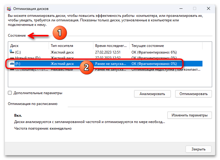 Дефрагментация диска на Windows 11 13