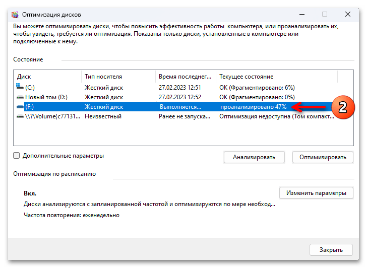 Дефрагментация диска на Windows 11 14