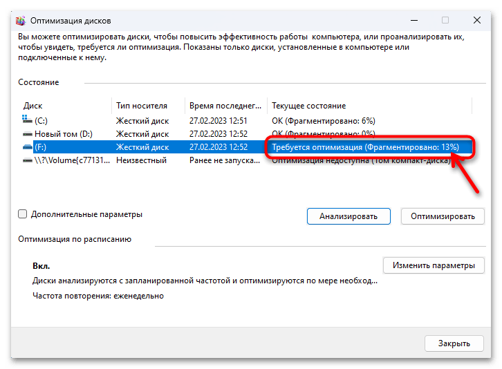 Дефрагментация диска на Windows 11 20