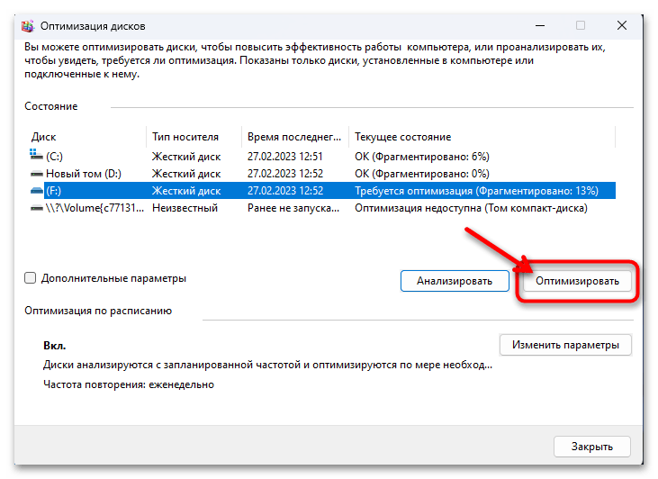 Дефрагментация диска на Windows 11 21