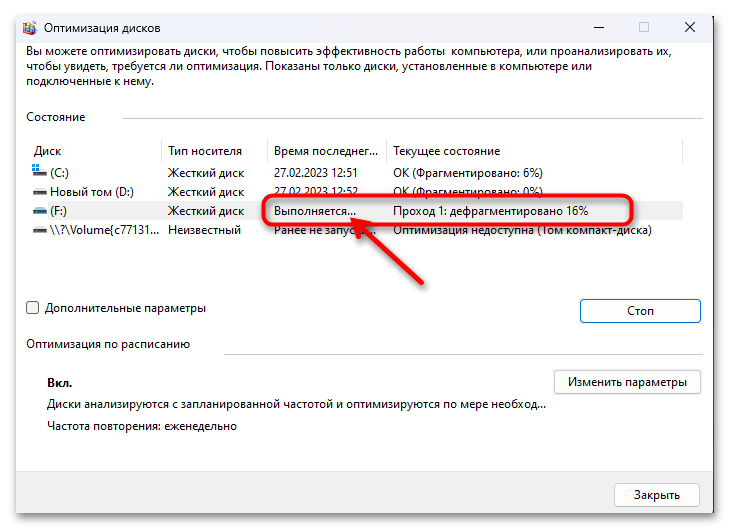 Дефрагментация диска на Windows 11 22