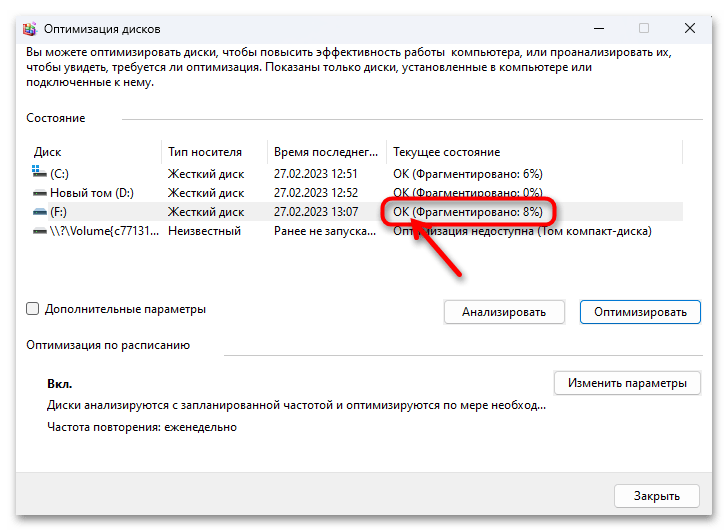 Дефрагментация диска на Windows 11 23