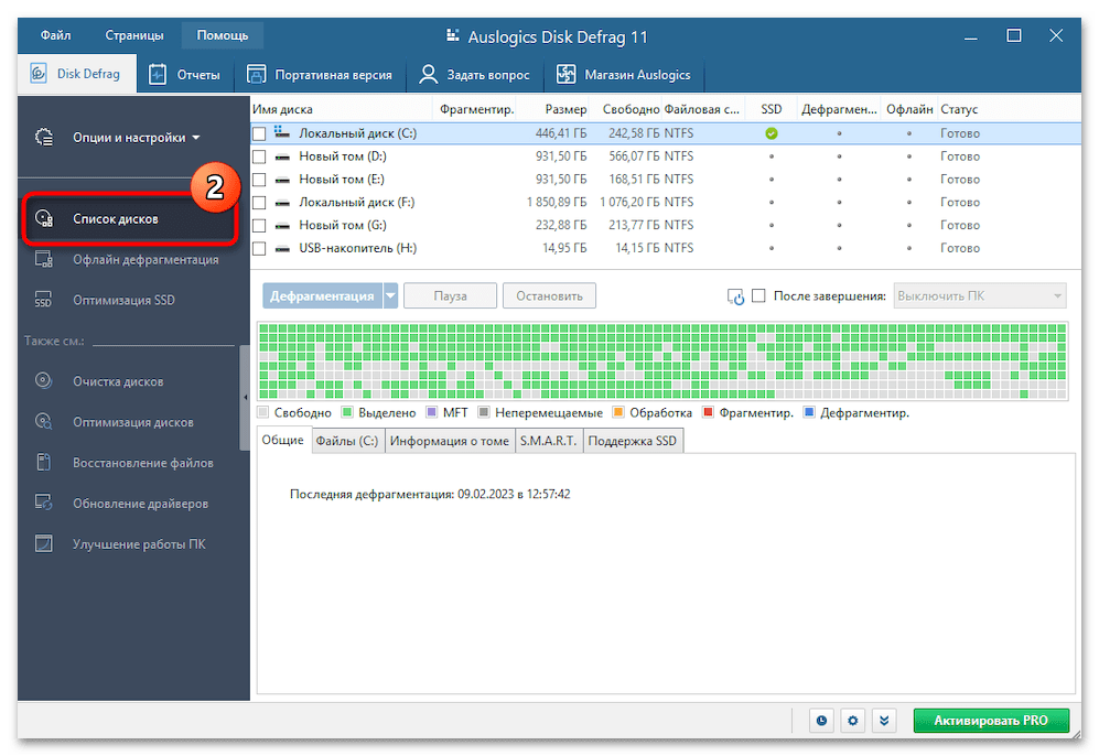 Дефрагментация диска на Windows 11 57