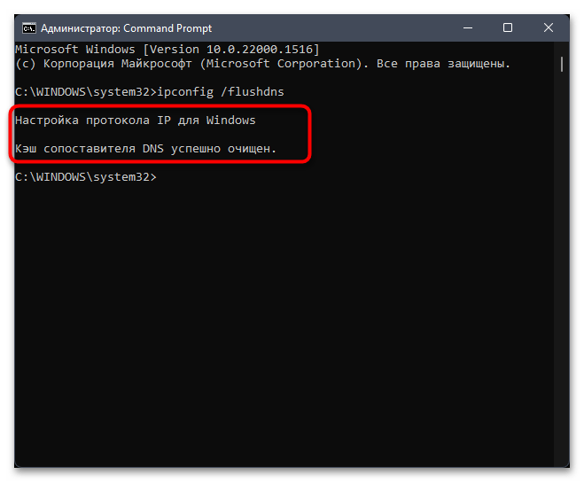 DNS-сервер не отвечает в Windows 11-011