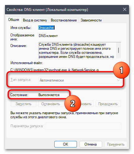 DNS-сервер не отвечает в Windows 11-019