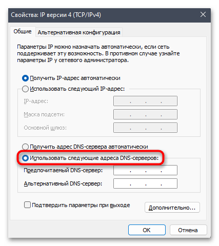 DNS-сервер не отвечает в Windows 11-025