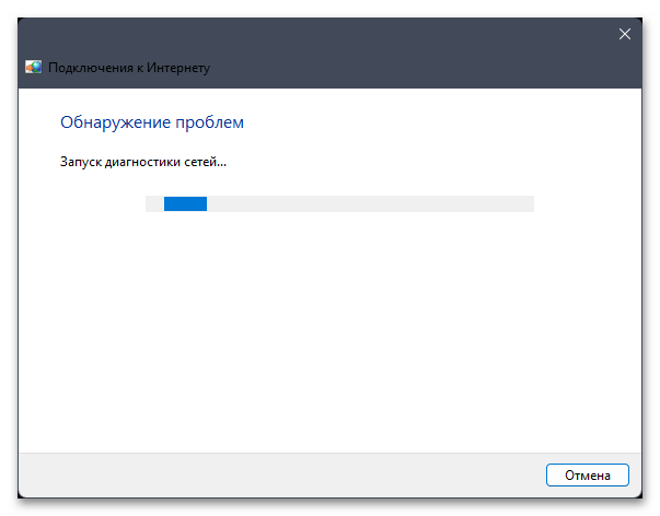 DNS-сервер не отвечает в Windows 11-06