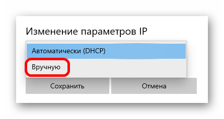 изменение параметров ip вручную в windows 10-05