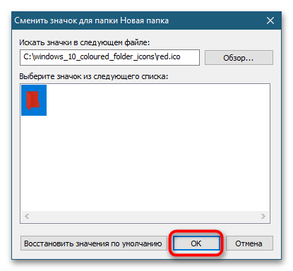 Как изменить цвет папок в Windows 10-4