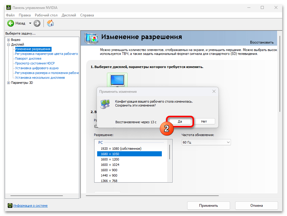 Как изменить разрешение экрана в Windows 11 28