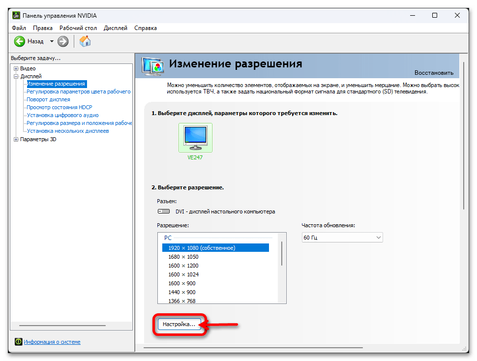 Как изменить разрешение экрана в Windows 11 29