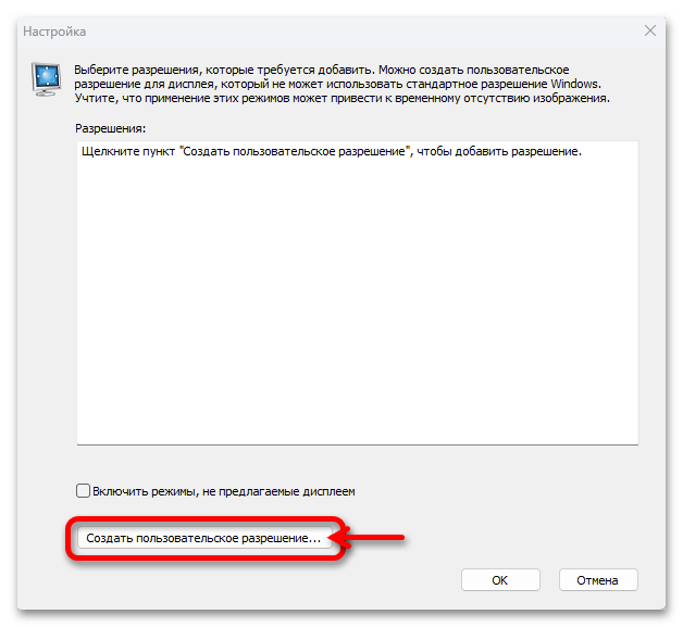 Как изменить разрешение экрана в Windows 11 30