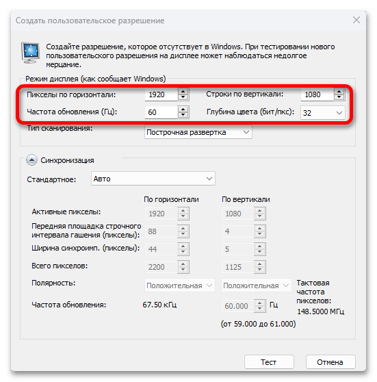 Как изменить разрешение экрана в Windows 11 31