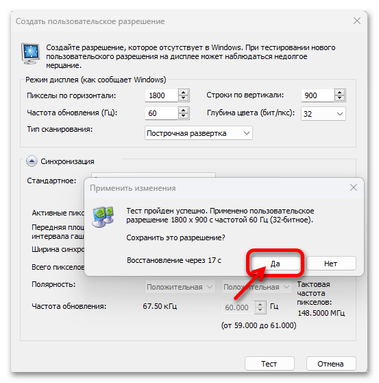 Как изменить разрешение экрана в Windows 11 33