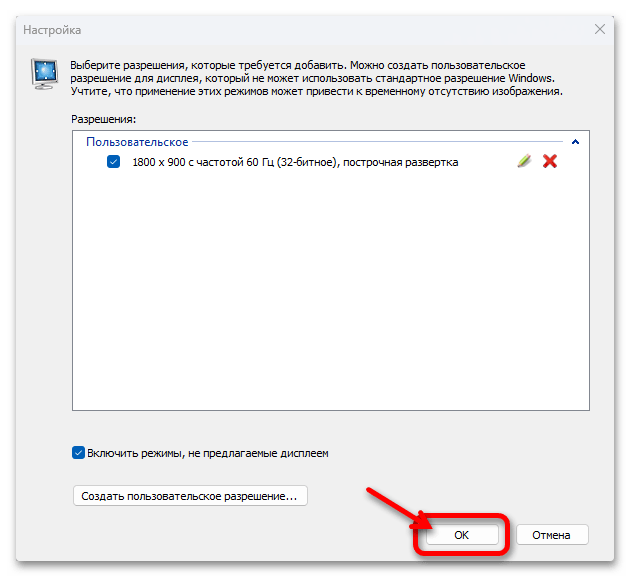 Как изменить разрешение экрана в Windows 11 34