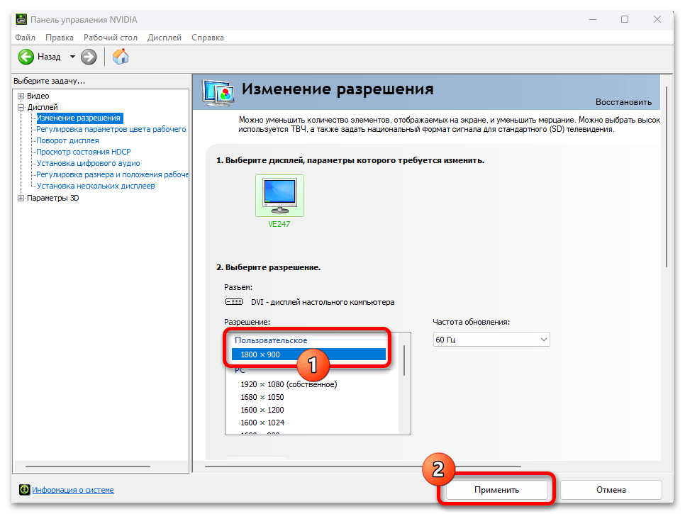 Как изменить разрешение экрана в Windows 11 35