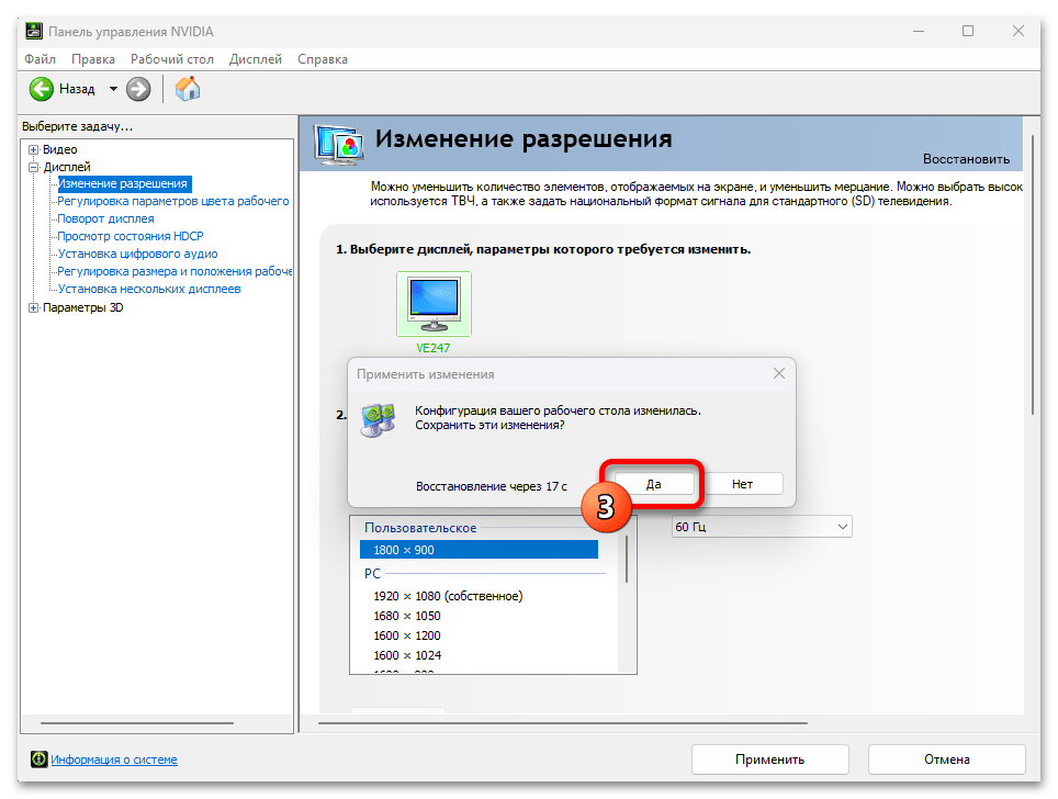 Как изменить разрешение экрана в Windows 11 36