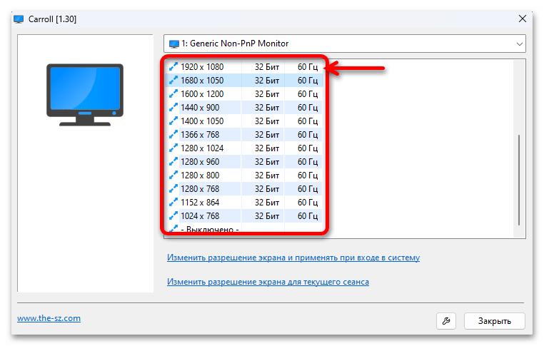 Как изменить разрешение экрана в Windows 11 59