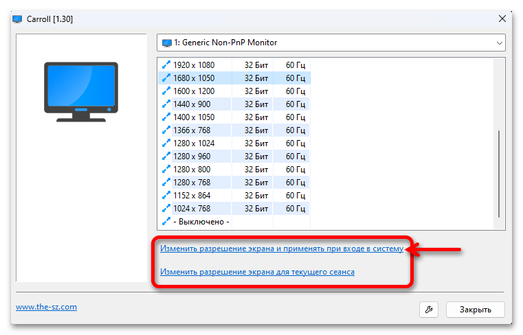 Как изменить разрешение экрана в Windows 11 60