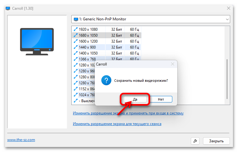 Как изменить разрешение экрана в Windows 11 61