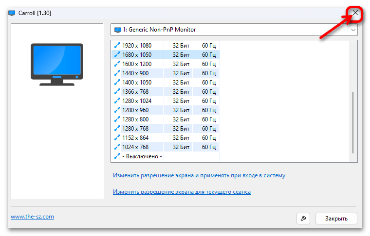 Как изменить разрешение экрана в Windows 11 62