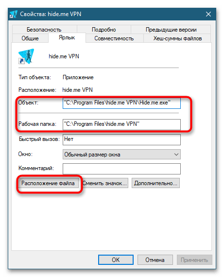 Как найти расположение файла в Windows 10-5