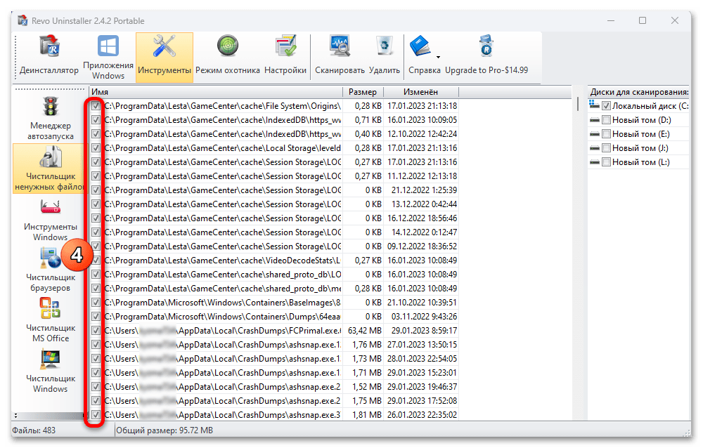 Как очистить диск С на Windows 11 33