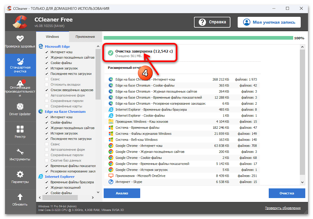 Как очистить диск С на Windows 11 78