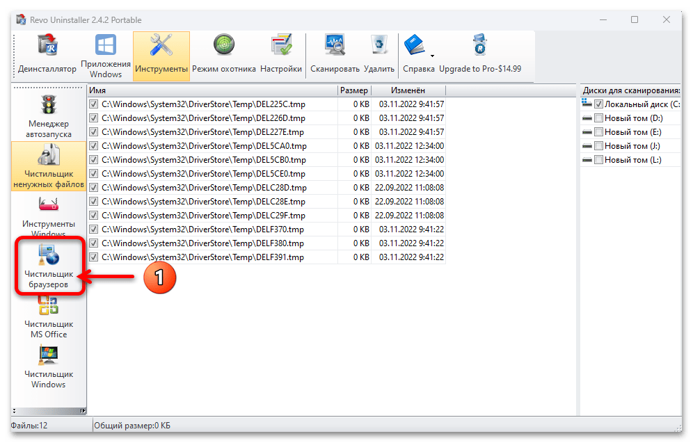 Как очистить диск С на Windows 11 96