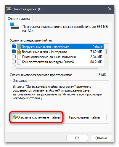 Как очистить WinSxS в Windows 11-017