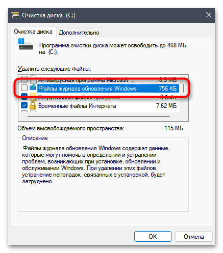 Как очистить WinSxS в Windows 11-018