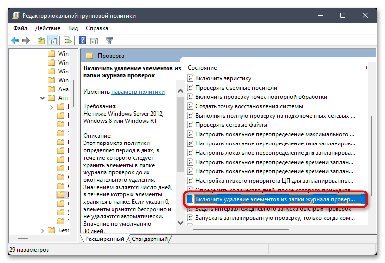 Как очистить журнал защиты в Windows 11-017