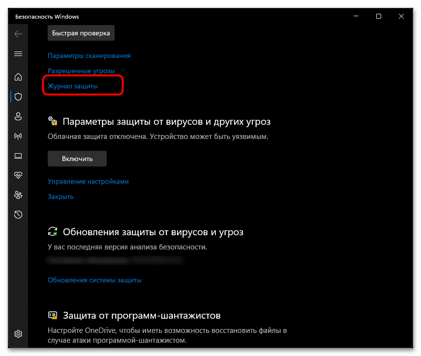 Как очистить журнал защиты в Windows 11-027