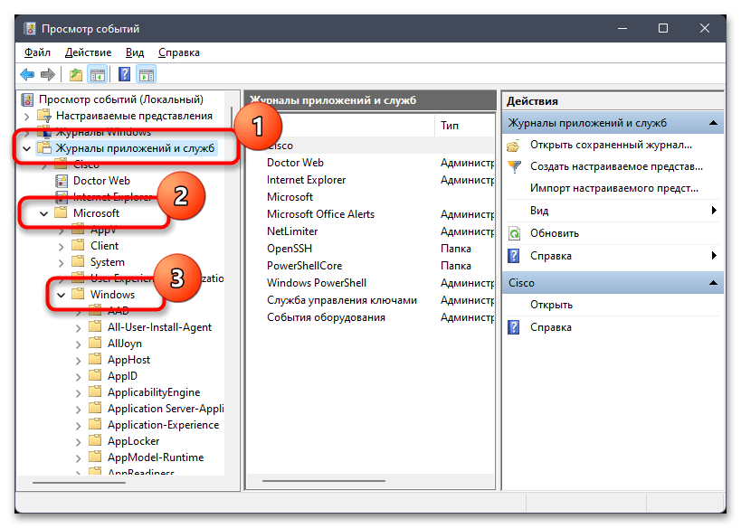 Как очистить журнал защиты в Windows 11-06