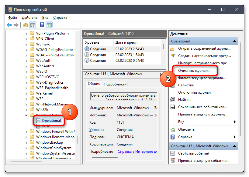 Как очистить журнал событий