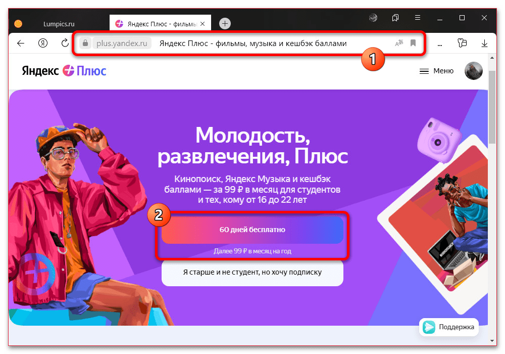 Как оформить студенческую подписку на Яндекс Музыку_001