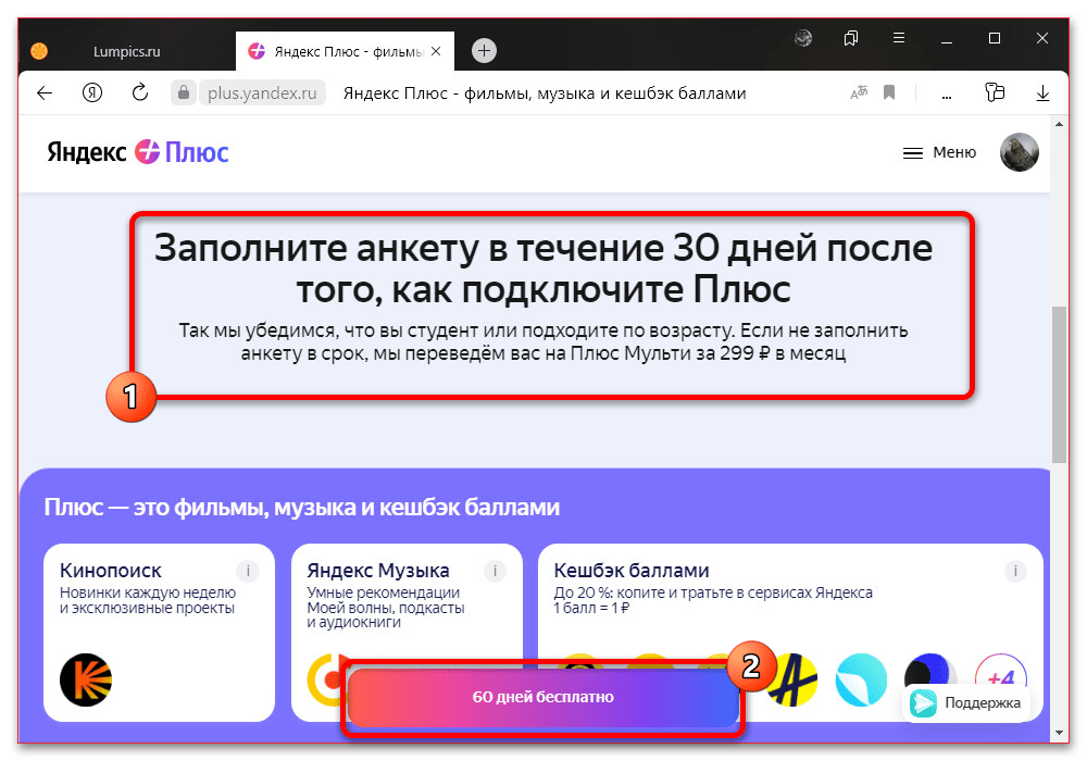 Как оформить студенческую подписку на Яндекс Музыку_002