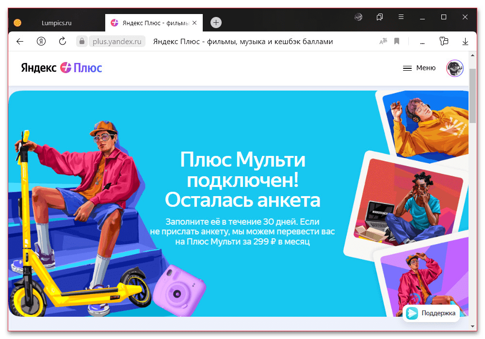 Как оформить студенческую подписку на Яндекс Музыку_004