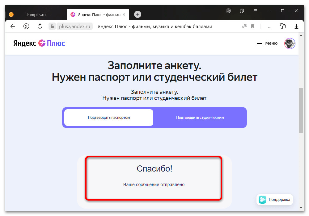 Как оформить студенческую подписку на Яндекс Музыку_009
