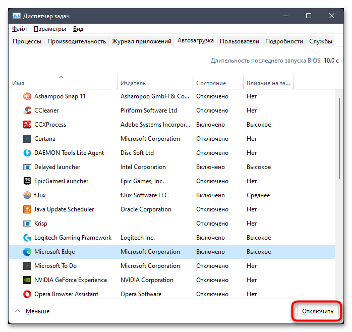 Как отключить Edge в Windows 11-013