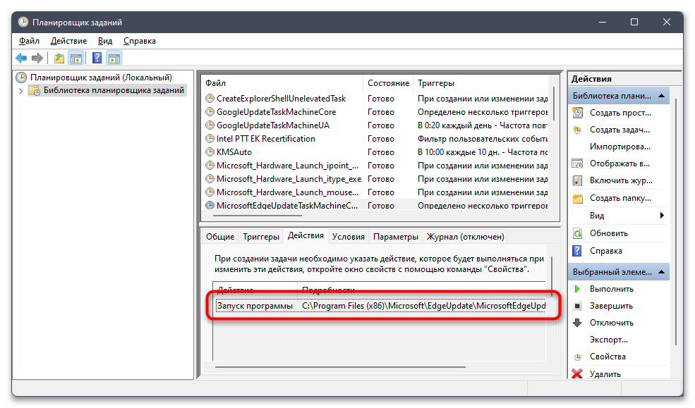 Как отключить Edge в Windows 11-018