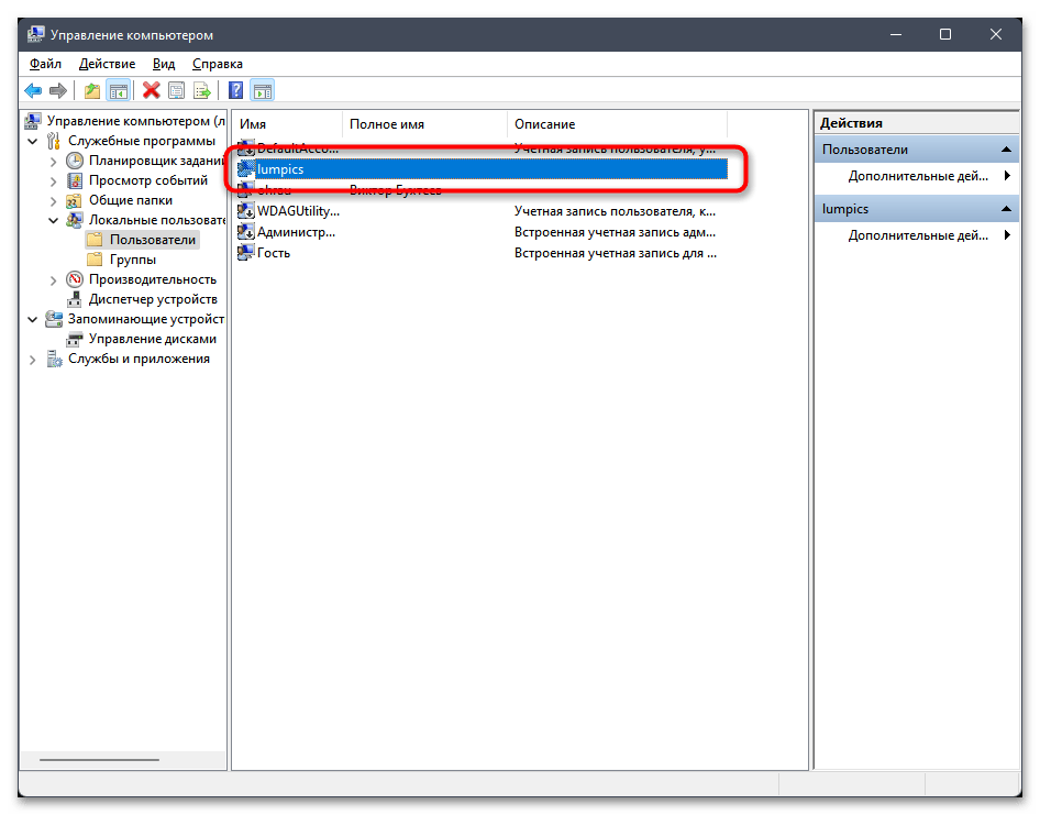 Как переименовать локальную учетную запись в Windows 11-011